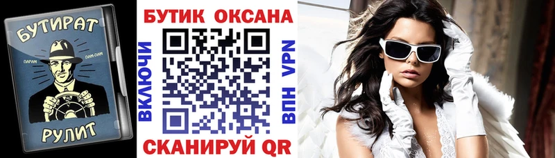 Бутират Butirat  mega как войти  Южно-Сахалинск 
